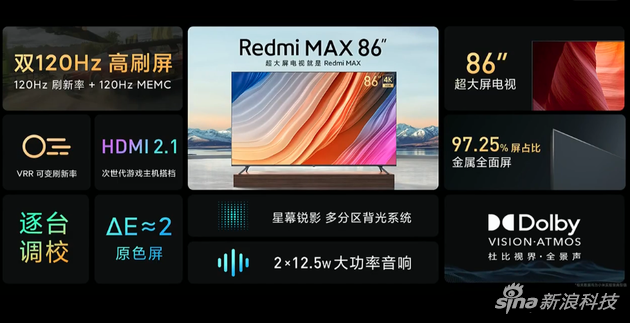 Redmi MAX 86英寸超大屏电视