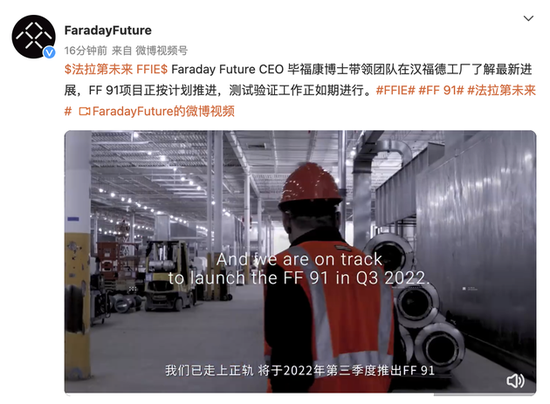 IT|法拉第未来：FF 91项目正按计划推进 测试验证工作如期进行