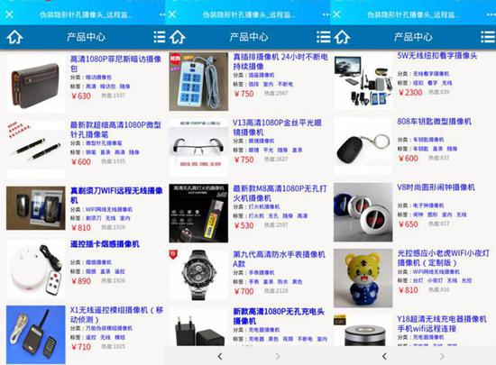 App上的隐私贩卖:10元就能窥探别人卧室 微型摄像头月销上万