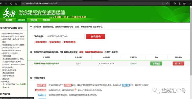 警告! 论文查重“黑市”：电商售价几元到上千 有商家还建欺诈网站