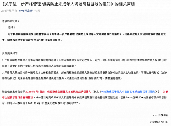 vivo开放平台：vivo游戏将关闭在架游戏的“游客模式”