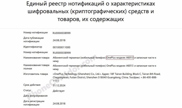 一加6T获EEC认证将在10月发布 首发售价3199元起