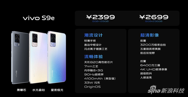 vivo S9e