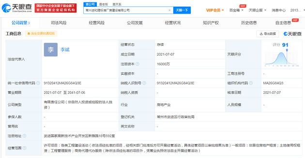 理想汽车成立标准厂房建设公司，注册资本1.6亿