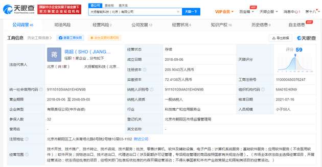 工商变更：字节跳动入股仓储物流机器人关联公司