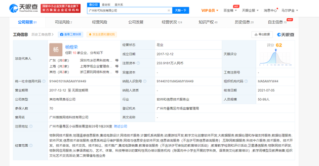 腾讯入股在线职场教育科技公司