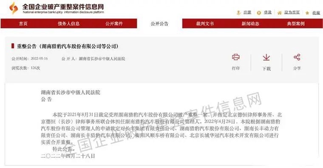 IT|威马入局救猎豹