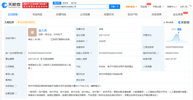 T3出行成立科技新公司，注册资本3500万人民币