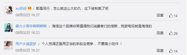 新浪科技|TCL被判赔偿海信200万登上热搜 网友:厂家应通过正当手段去竞争
