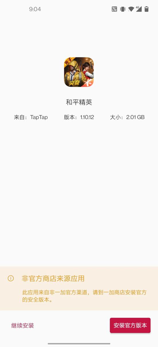 当你试图通过TapTap安装游戏时