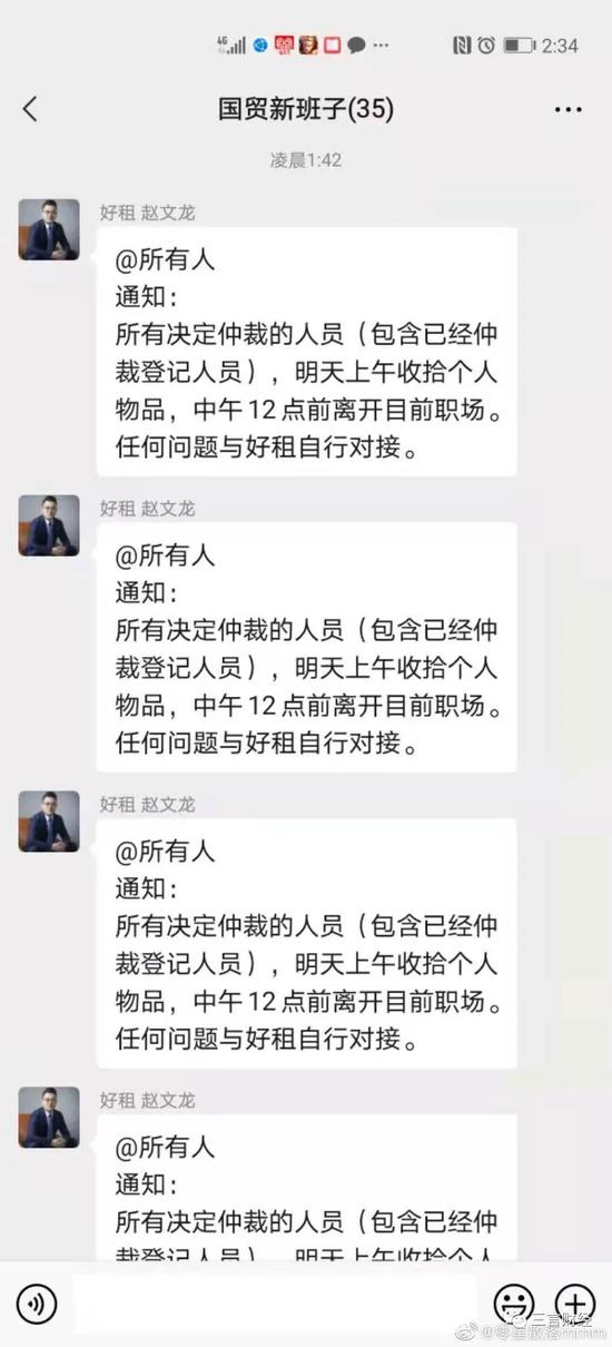 据该网友晒出的一张微信截图显示，好租某员工通知所有决定仲裁的人员收拾个人物品，中午12点前离开目前职场，任何问题与好租自行对接。