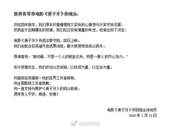 疫情爆发 《唐探3》、《囧妈》等六大春节档电影集体宣布撤档