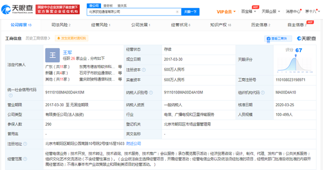 OPPO被冻结股权500万 关联案件涉及不正当竞争纠纷