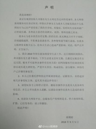 蒋娉婷微博:蒋娉婷否认为刘强东案涉事女主:已委托律师取证