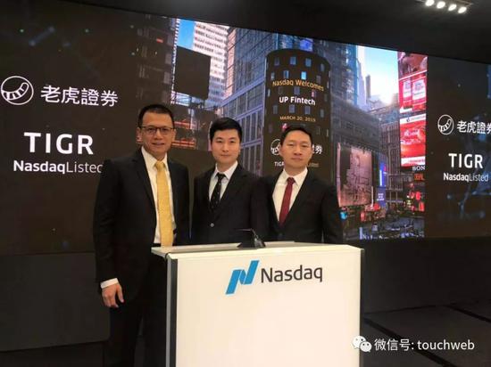华尔街风云:老虎证券在美国成功上市:募资超1亿美元盈透加持 李剑威、赵兴华与巫天华合影