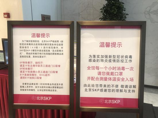 北京SKP商场入口处，张贴着关于外卖员取餐点的提示。新京报记者 徐美慧 摄
