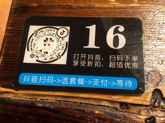 北京市朝阳区一家餐厅，桌上的抖音二维码