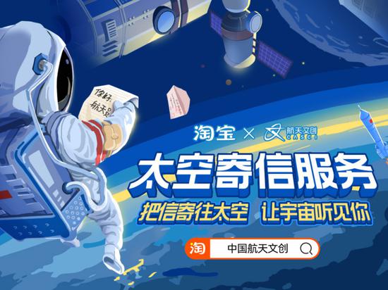 中国航天推出太空寄信服务：可寄往中国空间站，仅 19 元