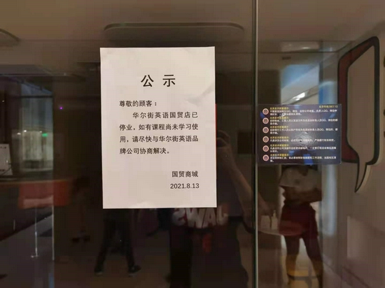 华尔街英语国贸校区
