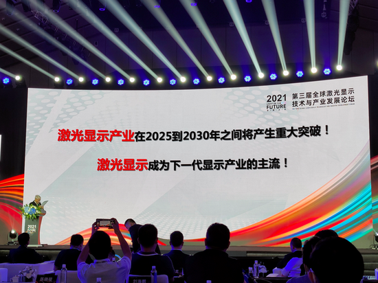中国工程院院士许祖彦：激光显示将成为下一代显示产业的主流