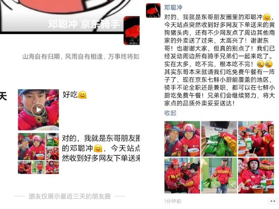 刘强东朋友圈回应“夫妻合体照”,“索赔”黄狗猪头肉?知情人士回应!