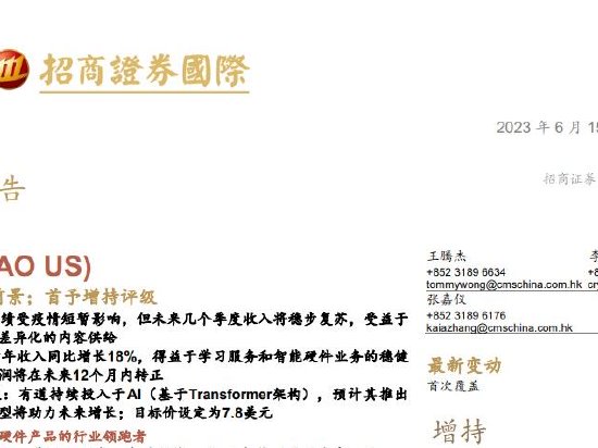 招商证券国际：维持吉利汽车目标价32港元 评级“增持”