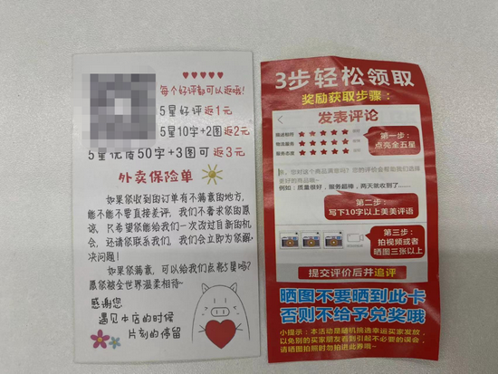 好评返现卡 左来自外卖，右来自快递

　　来源 / 受访者供图