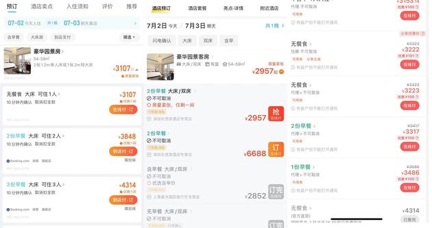 7月2日下午，三家平臺顯示的某酒店豪華園景房的預(yù)訂價(jià)格不同。圖片來源：微博截圖