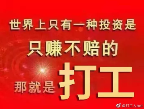 最近的“打工人”是什么梗？