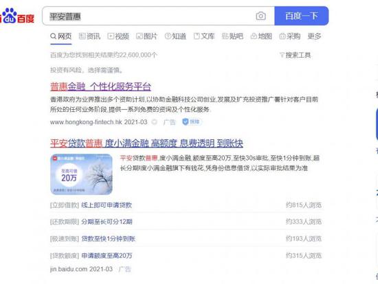 关键词搜索背后的玄机：百度搜索消费贷款注意欺诈风险！