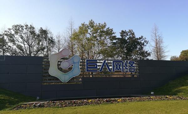 巨人305億購以色列游戲公司方案調整:史玉柱接盤
