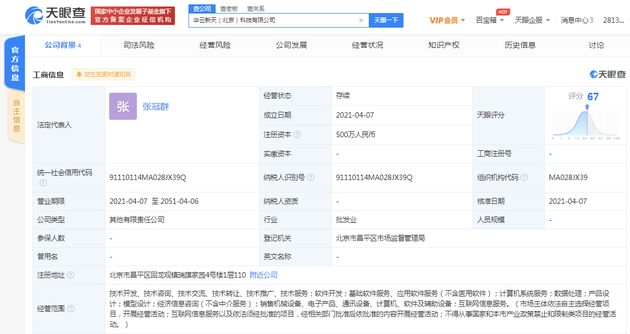 魅族关联公司在北京投资成立新公司 注册资本500万人民币