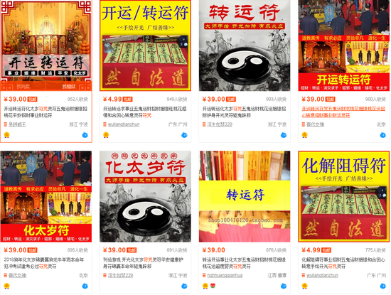 五鬼运财符:发财之源聚门前.