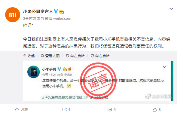 终于真相了!小米辟谣官微信息什么情况?背后真相始末详情曝光