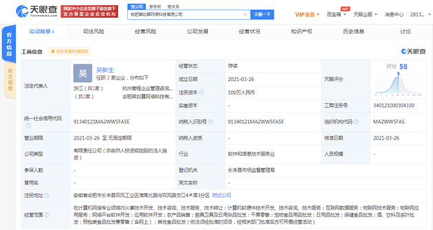 阿里巴巴关联公司在合肥成立菜划算公司