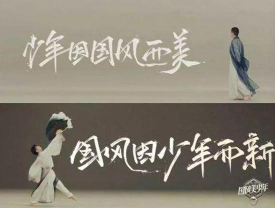 综艺节目《国风美少年》海报