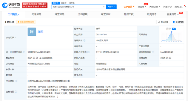 字节跳动在北京成立新公司，注册资本100万人民币