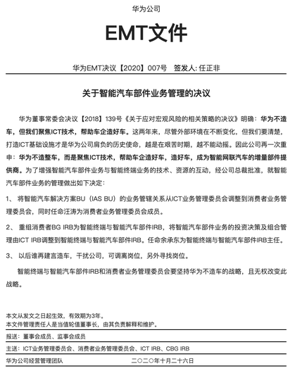 图为华为关于智能汽车决议文件 图片来源于网络