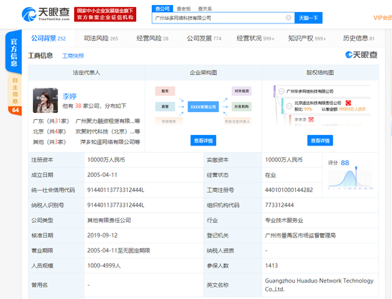 YY直播运营主体发生经营范围变更 新增了大量零售类项目