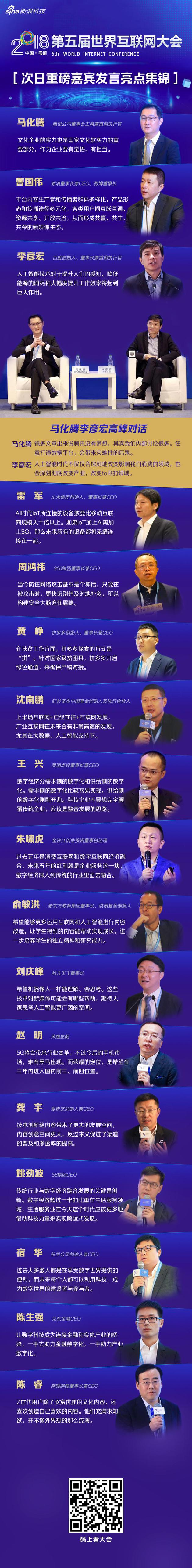 一图看全乌镇世界互联网大会重磅嘉宾精彩观点