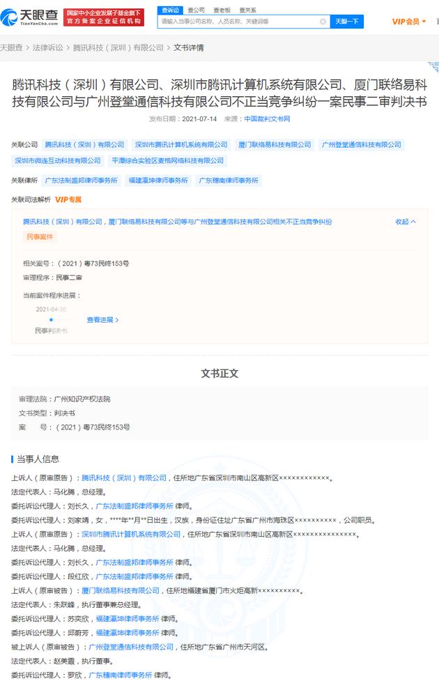 Tencent|腾讯起诉微信第三方服务商获赔1000万