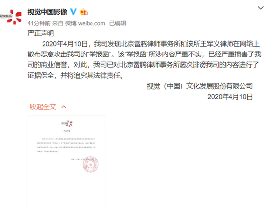视觉中国回应律师公开举报涉嫌诈骗罪：内容严重不实
