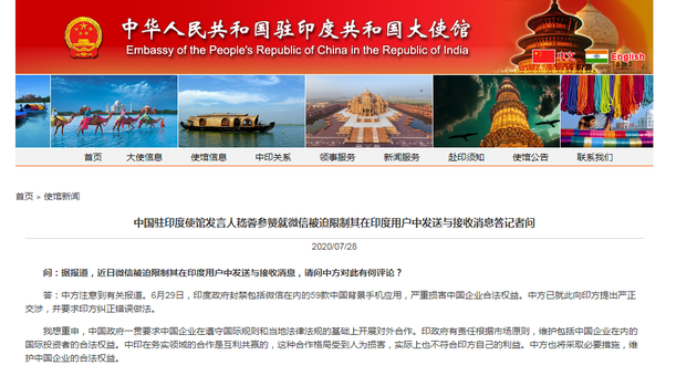 环球网@中国驻印度使馆发言人：已就59款App被封禁向印方提出严正交涉环球网2020-07-28 14:20:070阅