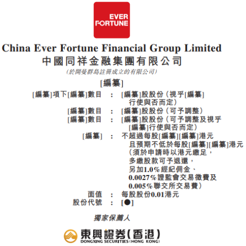艾德证券期货：河北省第一典当行，同祥金融递表港交所