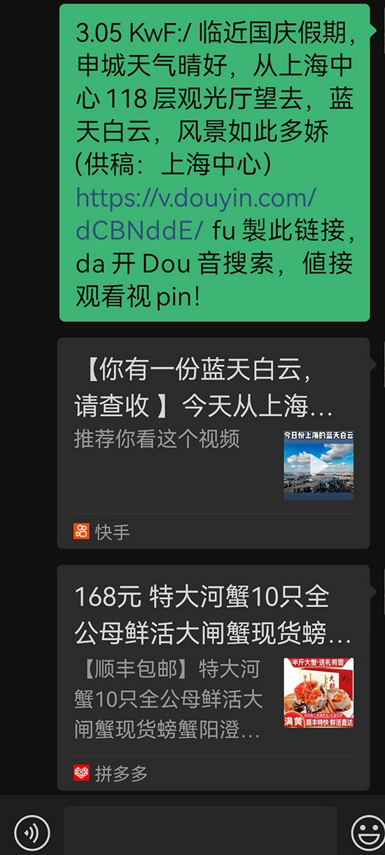 澎湃新闻记者通过微信一对一聊天实测：有的链接以“内容卡片”形式转发，有的以“乱码”形式转发