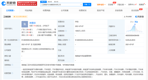 小鹏汽车在三亚成立新公司，经营范围含汽车租赁等