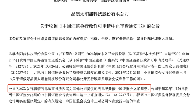 图片来源:晶澳科技公告