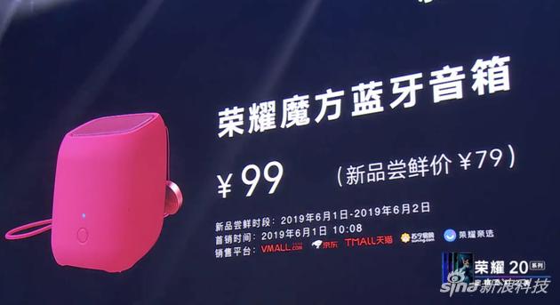 荣耀魔方蓝牙音箱