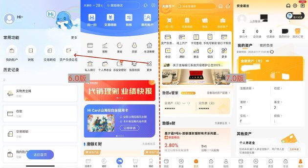 渤海银行App建设如何？部分栏目界面有优化，但底层功能提升较迟缓