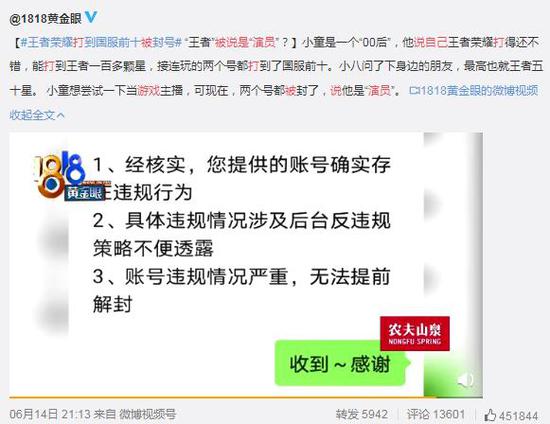 腾讯回应王者荣耀打到国服前十被封号：存在违规行为 无法提前解封